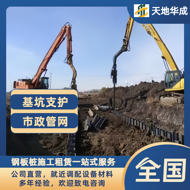 威远钢板桩施工
